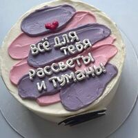 Бенто-торт Всё для тебяв Джем