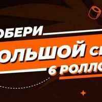 Собери сам 6 роллов в Каратэ Суши