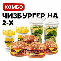Комбо на 2-х с Чизбургером в Франклинс Бургер