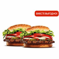 2 Воппера со скидкой в Burger King