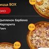 Пицца Вох трио в Yam Box по цене 1895