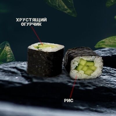 Классический ролл с огурцом в Lucky Rolls Halal по цене 169 ₽