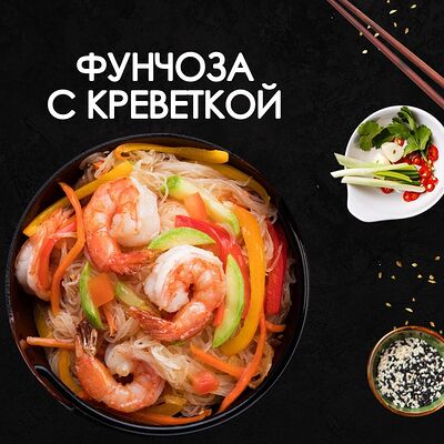 Фунчоза с креветкой в Просто Вкусно по цене 510 ₽