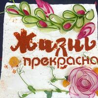 Торт Пикантный Порцинус Нейро в Скандинавские мясные и рыбные торты