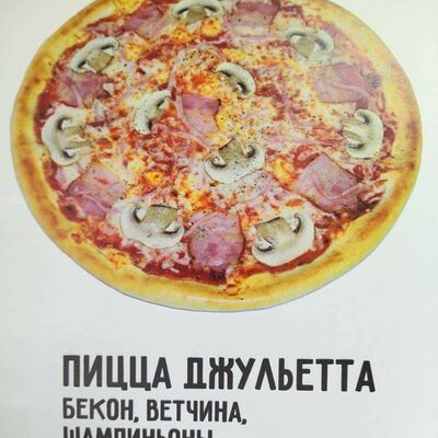 Джульеттав Basilic food по цене 455 ₽