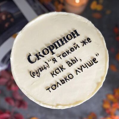 Бенто торт Скорпион в Кондитерская №1кофейня по цене 3600 ₽