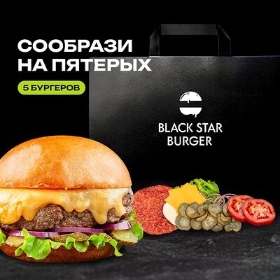 Сет для приготовления бургеров База 5 бургеров в Black Star Burger по цене 1979 ₽