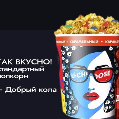 L карамель и Добрый кола в КАРО по цене 880 ₽