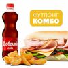 Комбо Мелт 30 cм в Subway по цене 900