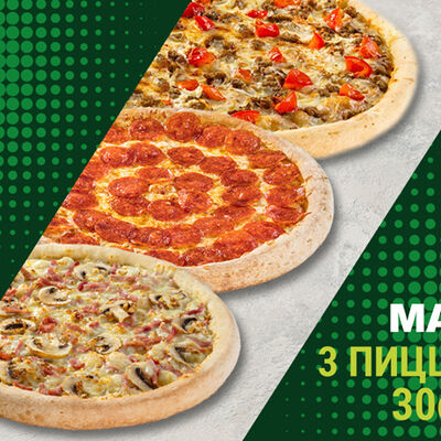 3 пиццы 30 см Max в Папа Джонс по цене 2430 ₽