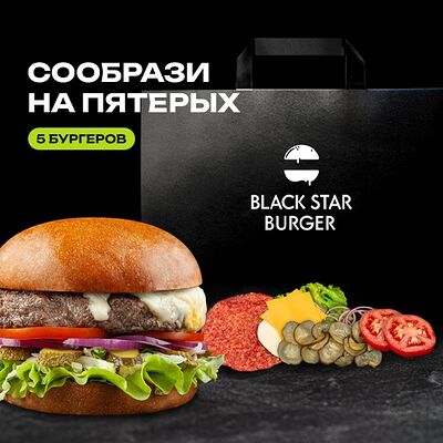 Сет для приготовления бургеров Самый вкусный 5 бургеров в Black Star Burger по цене 2979 ₽