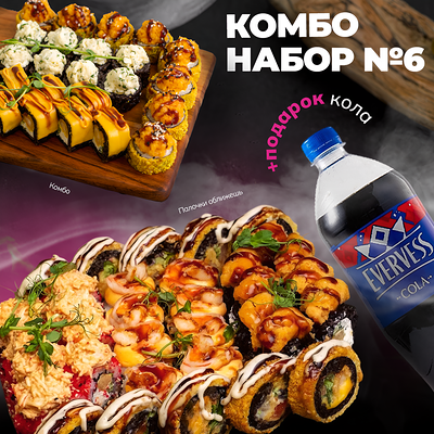 Комбо 6 в Рис64 по цене 3477 ₽