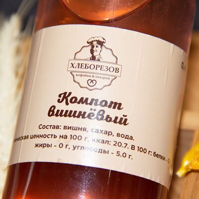 Компот из Вишни 0,5 л в Хлеборезов по цене 99 ₽