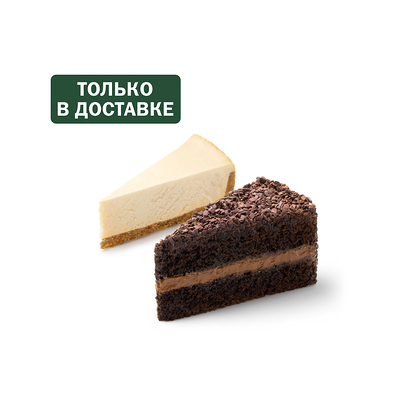 Пара с Шоколадным Тортом в Вкусно – и точка по цене 414 ₽