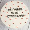 Бенто-торт Без паники, ты не старенькийв Премиум торт по цене 2300