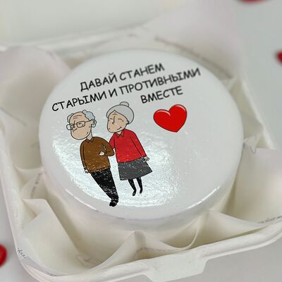 Бенто-торт Давай стареть вместе в Tort4u по цене 1590 ₽