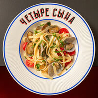 Лингвини с вонголе в ЧЕТЫРЕ СЫНА