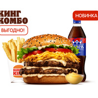 Ангус 4 Сыра Двойной Кинг Комбо в Бургер Кинг