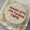 Бенто-торт для мамы в Elian Сhocolate по цене 2250