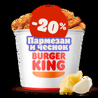 Кинг Букет Наггетсы XXL Пармезан-чеснок в Burger King