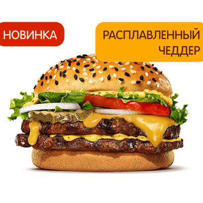 Новый Биг Кинг в Бургер Кинг по цене 250 ₽