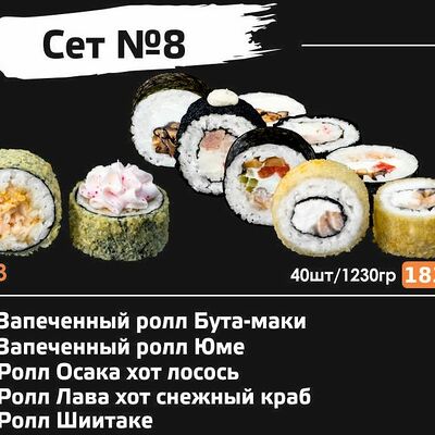 Сет №8 в Sushi Loft по цене 2400 ₽