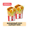 Пара со скидкой: 2 Боксмастера сырных чили в KFC по цене 841