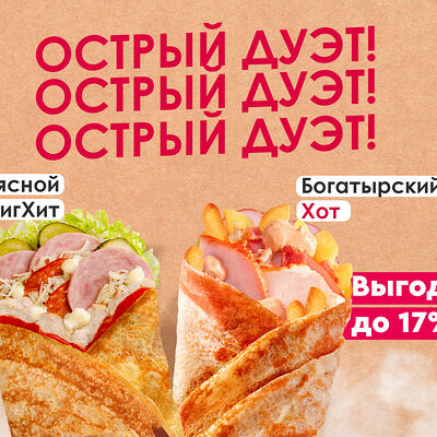 Острый дуэт в Вкуснолюбов kiosk по цене 540 ₽