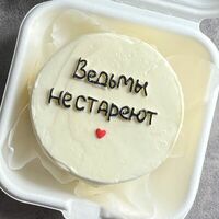 Бенто-торт Ведьмы не стареютв Lipatik sweets