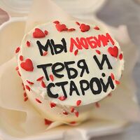 Бенто-торт Мы любим тебя и старой в Джем