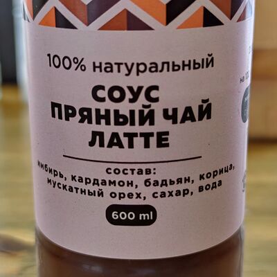 Пряный чай-латте в Кофейня Лайм по цене 80 ₽