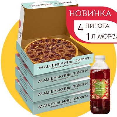 4 больших пирога, 1 литр морса, Фьюжн акцент в Машенькины пироги по цене 7830 ₽