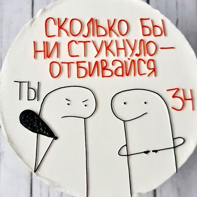 Бенто-торт сколько бы ни стукнуло в Премиум торт по цене 2300 ₽