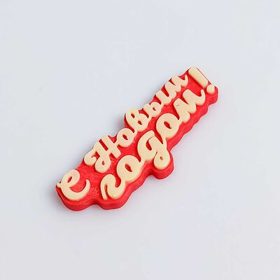 Шоколадка С новым годом красная в Клубника в шоколаде VeryBerryLab по цене 250 ₽