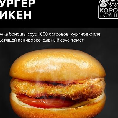 Чикен в Король суши по цене 249 ₽