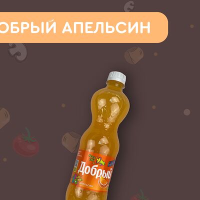 Добрый Апельсин в Три шампура по цене 160 ₽