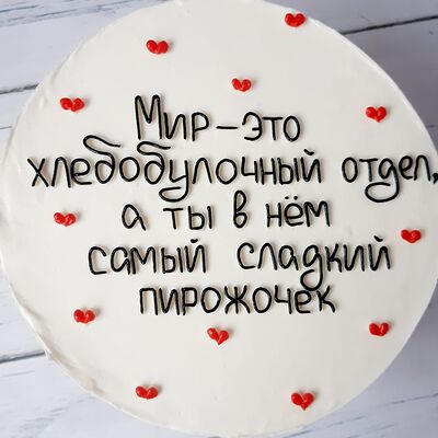 Бенто-торт Самый сладкий пирожочек в Премиум торт по цене 2300 ₽