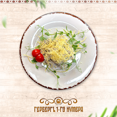 Салат Скоромная трапеза в Гербергъ 1-го нумера по цене 950 ₽