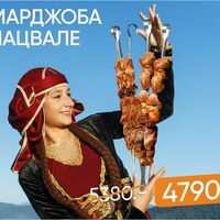 Гамарджоба Генацвале в Курагадиван