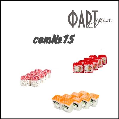 Сет №15 в ФАРТуна по цене 1200 ₽