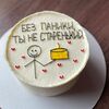 Без паники, ты не старенький М в Bento Cake kazan по цене 3899