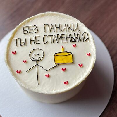 Без паники, ты не старенький М в Bento Cake kazan по цене 3700 ₽