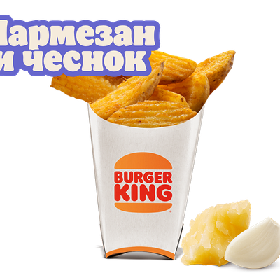 Картофель деревен. Пармезан-чеснок бол в Burger King по цене 7 р.