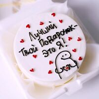 Бенто-торт Лучший твой подарок - это я в Miracle bakery