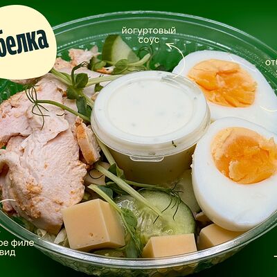 Салат Белок х2 с запеченной курицей, яйцом и сыром Гауда в Есть не готовить по цене 320 ₽