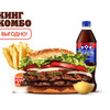 Двойной Воппер Кинг Комбо в Бургер Кинг по цене 675