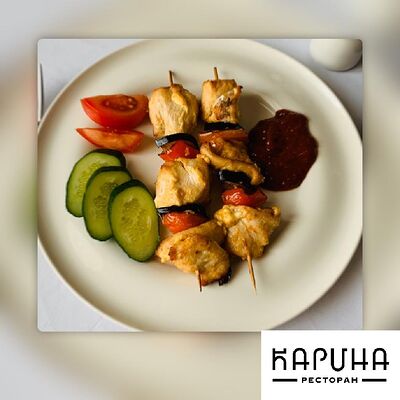 Шашлык куриный с овощами в Карина по цене 550 ₽