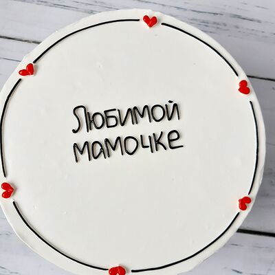 Бенто-торт Любимой мамочке в Премиум торт по цене 2300 ₽