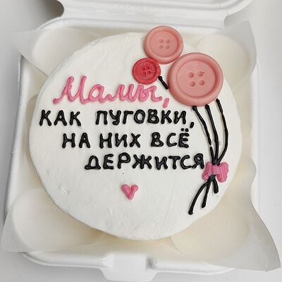 Бенто-торт Мамы, как пуговкив Ваш торт по цене 2290 ₽