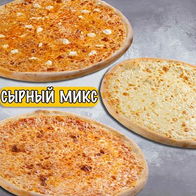 Сырный микс из пицц 30 см в Чао пицца по цене 2050 ₽